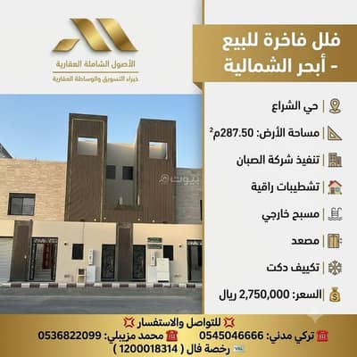 5 Bedroom Villa for Sale in North Jeddah, Jeddah - Luxury villas for sale in Al-Shiraa neighborhood