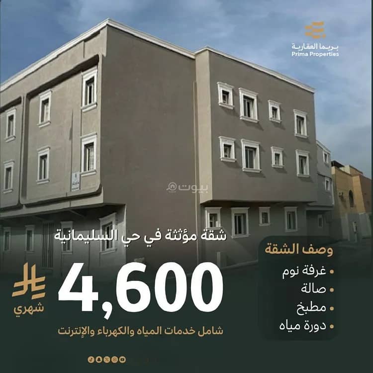 Apartment For Rent in Al Sulimaniyah, Riyadh Apartment For Rent in Al Sulimaniyah, Riyadh