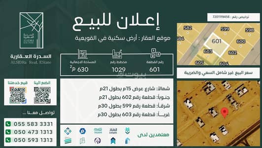 ارض سكنية للبيع في 1029 مخطط رقم، القويعية - أرض سكنية مميزة للبيع في القويعية بالرياض (مخطط 1029) ارض سكنية للبيع في 1029 مخطط رقم، القويعية - أرض سكنية مميزة للبيع في القويعية بالرياض (مخطط 1029)