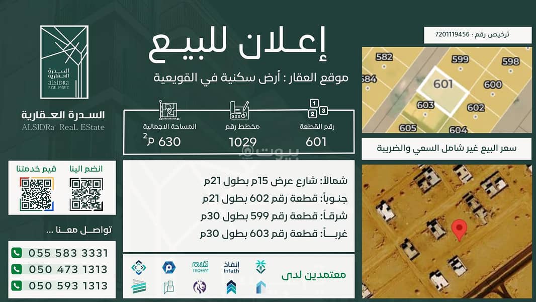 أرض سكنية مميزة للبيع في القويعية بالرياض (مخطط 1029) أرض سكنية مميزة للبيع في القويعية بالرياض (مخطط 1029)