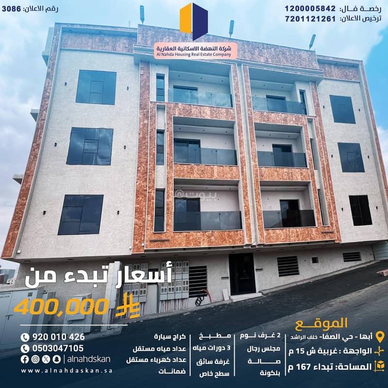 Luxury ownership apartments - Abha - Al Safa District Luxury ownership apartments - Abha - Al Safa District