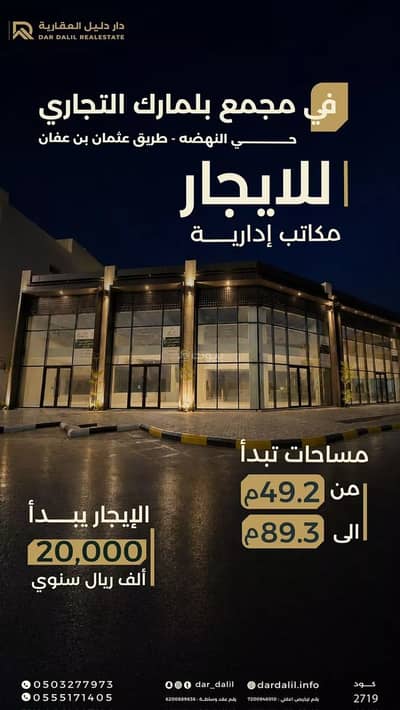 Office for Rent in Al Nahdah, Buraydah Al Qassim Region - Office For Rent in Al Nahdah, Buraydah Al Qassim Region Office for Rent in Al Nahdah, Buraydah Al Qassim Region - Office For Rent in Al Nahdah, Buraydah Al Qassim Region
