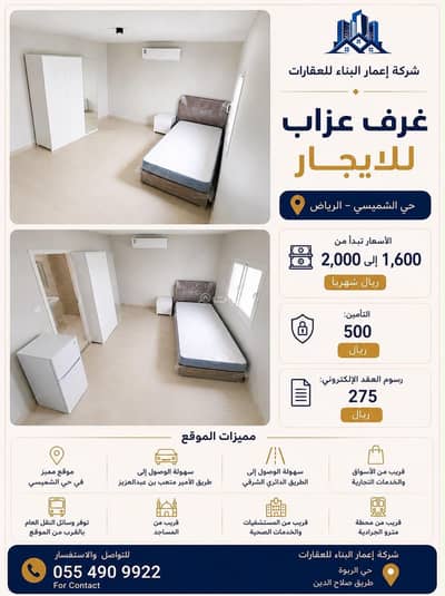 Room for Rent in West Riyadh, Riyadh - Room For Rent in Al Jaradiyah, Riyadh