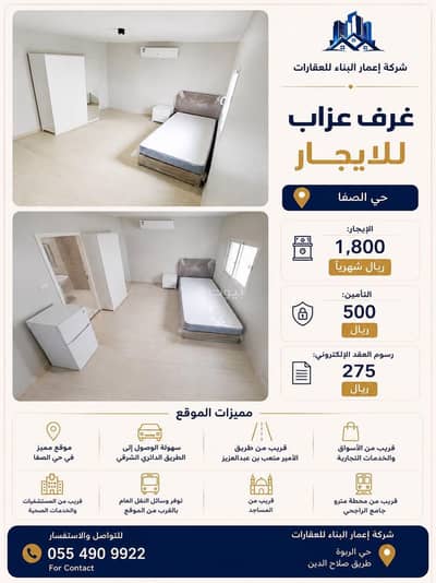 Room for Rent in East Riyadh, Riyadh - Room For Rent in Al Safa, Riyadh Room for Rent in East Riyadh, Riyadh - Room For Rent in Al Safa, Riyadh