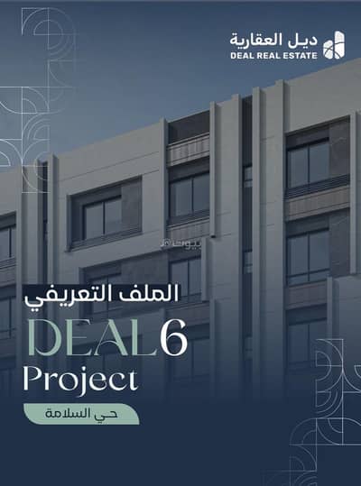 3 Bedroom Apartment for Sale in North Jeddah, Jeddah - A refined life begins with daily safety