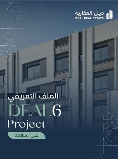 3 Bedroom Flat for Sale in North Jeddah, Jeddah - Three-bedroom apartment for sale in Al-Salama, Jeddah
