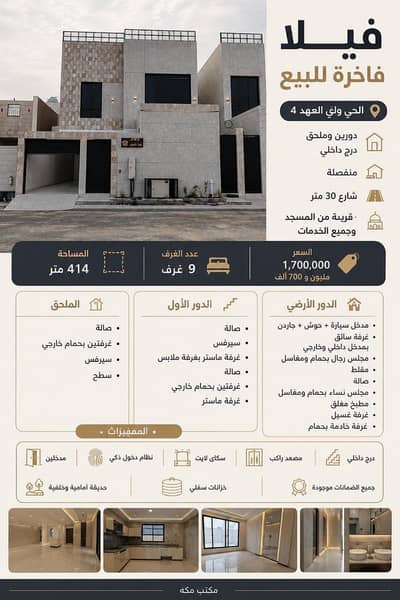 9 Bedroom Villa for Sale in Ash Shamiya Al Jadid, Makkah - Villas for sale, Prince Al Muka (Mecca)