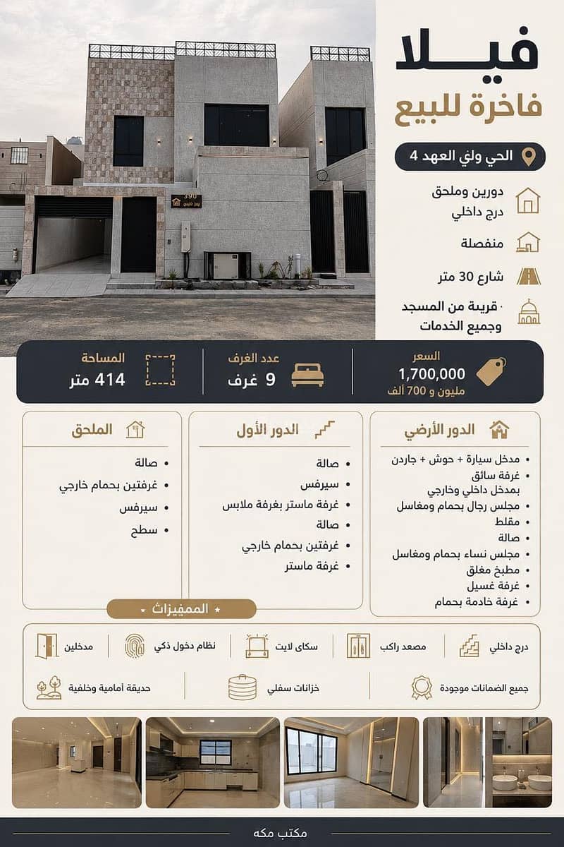 Villas for sale, Prince Al Muka (Mecca) Villas for sale, Prince Al Muka (Mecca)