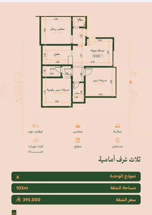 Apartment For Sale in Al Faisaliyah, Central Jeddah Apartment For Sale in Al Faisaliyah, Central Jeddah