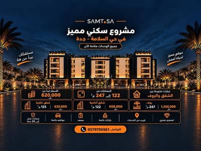 3 Bedroom Apartment for Sale in North Jeddah, Jeddah - Apartment studio for sale and penthouses for sale in Al-Salamah neighborhood, Jeddah | areas 122–247 m², starting from 620 thousand, Al-Salamah, Jedda 3 Bedroom Apartment for Sale in North Jeddah, Jeddah - Apartment studio for sale and penthouses for sale in Al-Salamah neighborhood, Jeddah | areas 122–247 m², starting from 620 thousand, Al-Salamah, Jedda