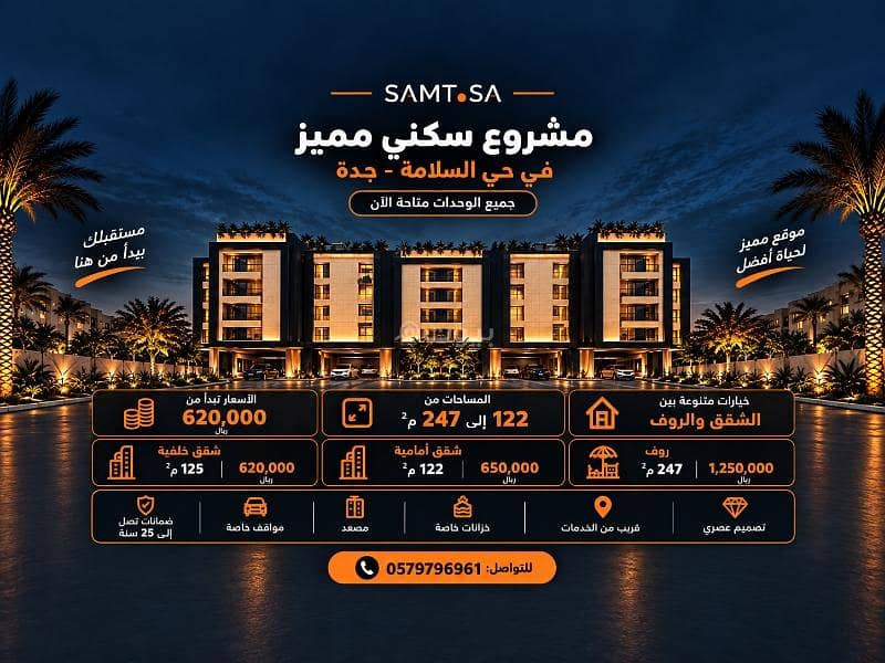 Apartment studio for sale and penthouses for sale in Al-Salamah neighborhood, Jeddah | areas 122–247 m², starting from 620 thousand, Al-Salamah, Jedda Apartment studio for sale and penthouses for sale in Al-Salamah neighborhood, Jeddah | areas 122–247 m², starting from 620 thousand, Al-Salamah, Jedda