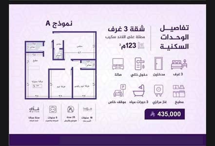 3 Bedroom Flat for Sale in North Jeddah, Jeddah - Three-bedroom apartment for sale in Al-Fayha, Jeddah