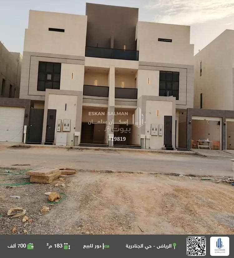 Floor For Sale in Al Janadriyah, Riyadh Floor For Sale in Al Janadriyah, Riyadh