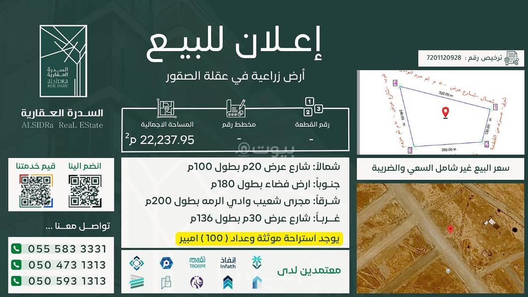 ارض زراعية في عقلة الصقور مع استراحة مؤثثة وعداد 100 امبير ارض زراعية في عقلة الصقور مع استراحة مؤثثة وعداد 100 امبير