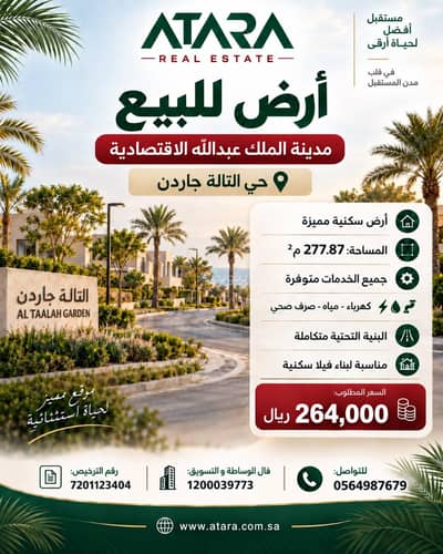Residential Land for Sale in King Abdullah Economic City - A unique opportunity to own a residential land in King Abdullah Economic City, Al Tala Garden District