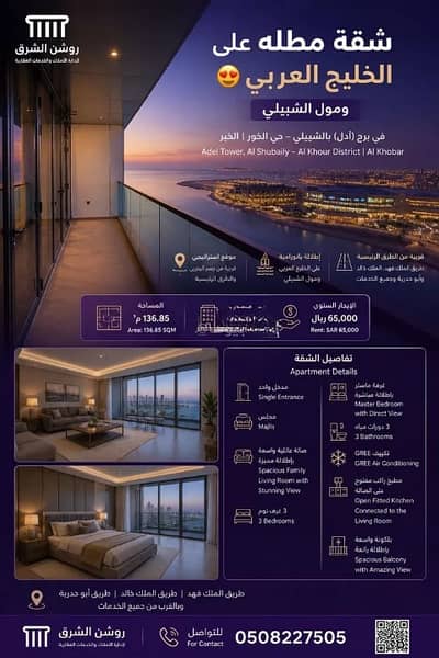5 Bedroom Apartment for Rent in Al Khour, Al Khobar - Apartment for rent in Al Khour, Al Khobar