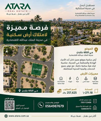 Residential Land for Sale in King Abdullah Economic City - A distinctive opportunity to own a residential land in King Abdullah Economic City, Al Tala Garden district
