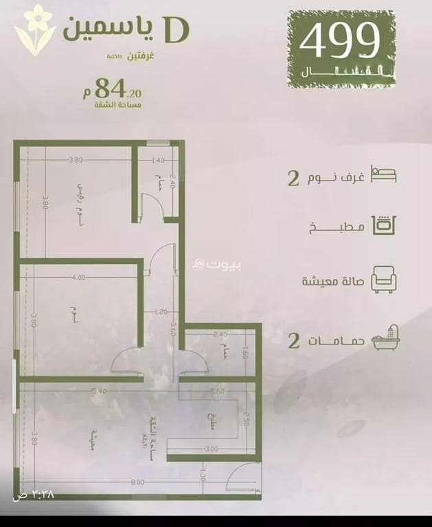 Apartment for sale in Al Rawdah, North Jeddah Apartment for sale in Al Rawdah, North Jeddah