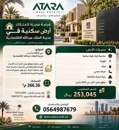 Residential Land for Sale in King Abdullah Economic City - A unique opportunity to own a residential plot in King Abdullah Economic City, Al Tala Garden district