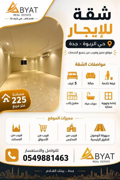 Studio for Rent in North Jeddah, Jeddah - A spacious apartment for rent in Al Rabwa neighborhood, consisting of 5 rooms and a hall. Rental apartments in Jeddah. Studio for Rent in North Jeddah, Jeddah - A spacious apartment for rent in Al Rabwa neighborhood, consisting of 5 rooms and a hall. Rental apartments in Jeddah.