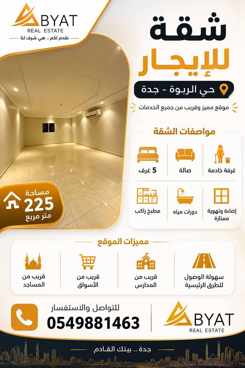A spacious apartment for rent in Al Rabwa neighborhood, consisting of 5 rooms and a hall. Rental apartments in Jeddah. A spacious apartment for rent in Al Rabwa neighborhood, consisting of 5 rooms and a hall. Rental apartments in Jeddah.