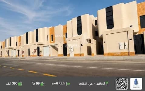 شقة 3 غرف نوم للبيع في شرق الرياض، الرياض - شقة للبيع في النظيم، الرياض