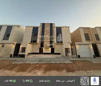 دور 4 غرف نوم للبيع في جنوب الرياض، الرياض - طابق للبيع في عكاظ، الرياض دور 4 غرف نوم للبيع في جنوب الرياض، الرياض - طابق للبيع في عكاظ، الرياض