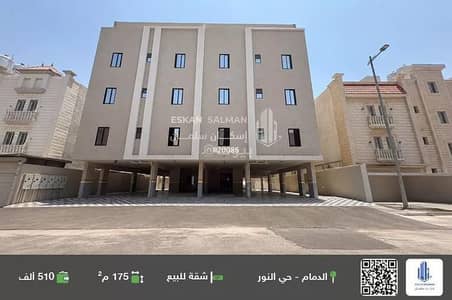 3 Bedroom Apartment for Sale in Al Nur, Dammam - Apartment For Sale in Al Nur, Dammam 3 Bedroom Apartment for Sale in Al Nur, Dammam - Apartment For Sale in Al Nur, Dammam