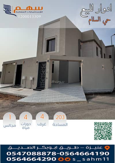 4 Bedroom Floor for Sale in Al Muruj, Unayzah - Two-story house for sale in Al-Salam neighborhood 4 Bedroom Floor for Sale in Al Muruj, Unayzah - Two-story house for sale in Al-Salam neighborhood