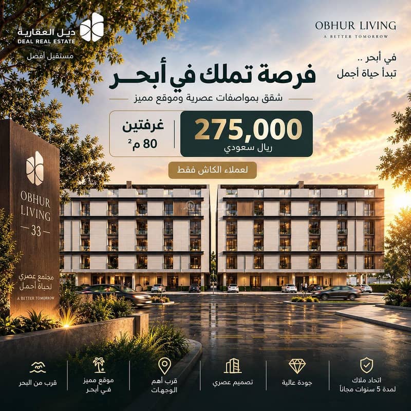 شقة غرفتين 80م² للبيع في أبحر الشمالية حي الياقوت بسعر 275 ألف شقة غرفتين 80م² للبيع في أبحر الشمالية حي الياقوت بسعر 275 ألف