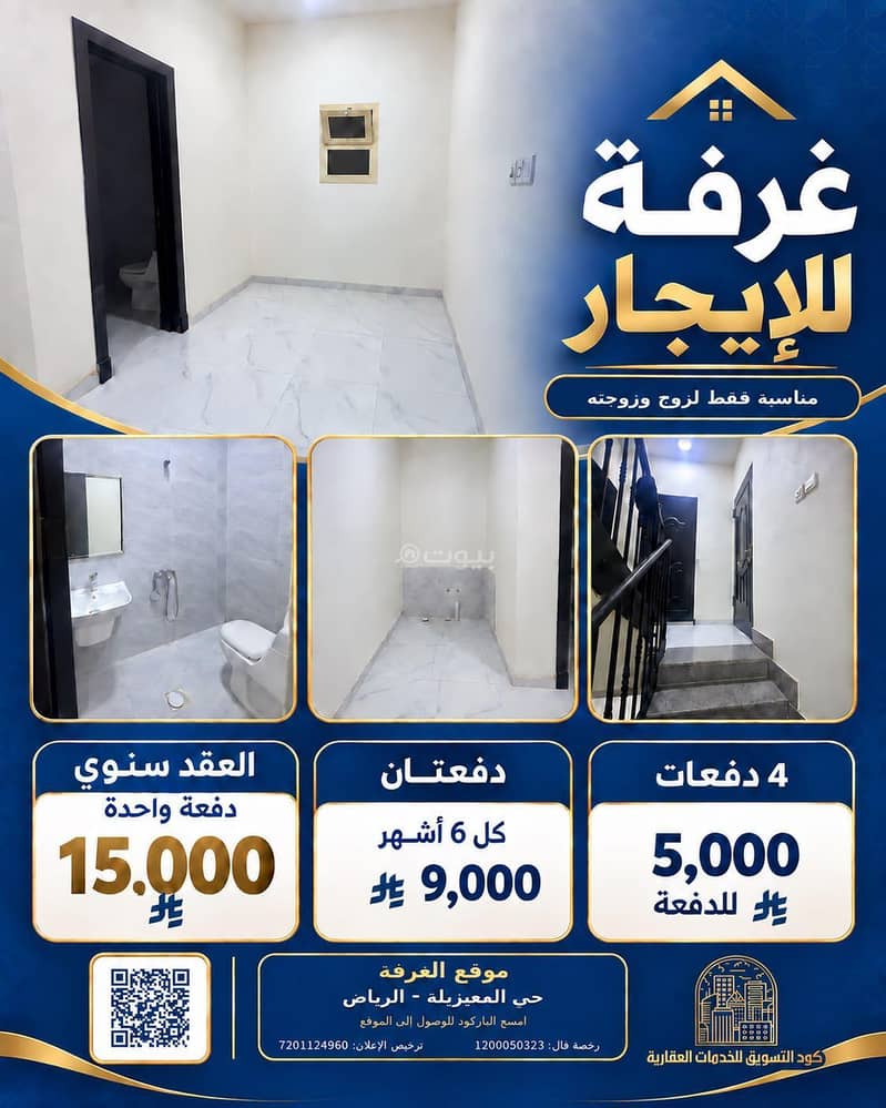 Room for rent in Al-Ma'izilah neighborhood – Riyadh Room for rent in Al-Ma'izilah neighborhood – Riyadh
