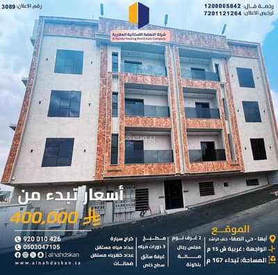 2 Bedroom Apartment for Sale in Al Safa, Abha - Luxury owner-occupied apartments - Al-Safa district - behind Al-Othaim 2 Bedroom Apartment for Sale in Al Safa, Abha - Luxury owner-occupied apartments - Al-Safa district - behind Al-Othaim