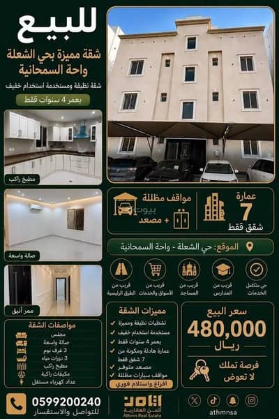 3 Bedroom Apartment for Sale in Al Shulah, Dammam - Apartment For Sale in Al Shulah, Dammam