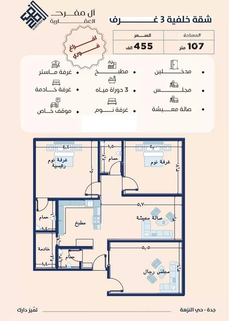 Apartment for sale in Al-Nuzha district, Jeddah city, Makkah region Apartment for sale in Al-Nuzha district, Jeddah city, Makkah region