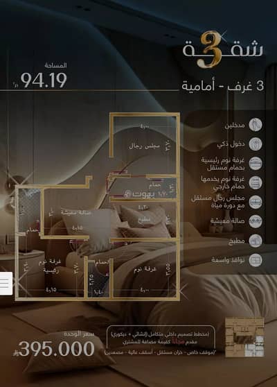 شقة 3 غرف نوم للبيع في شمال جدة، جدة - شقة للبيع في حي المروة، جدة شقة 3 غرف نوم للبيع في شمال جدة، جدة - شقة للبيع في حي المروة، جدة