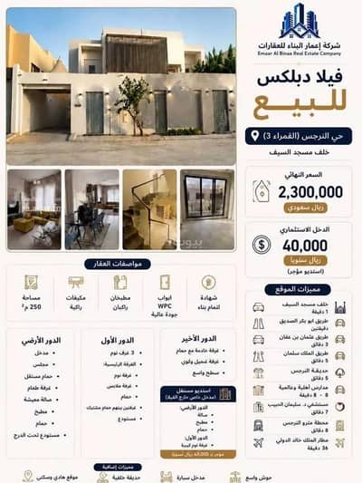 4 Bedroom Villa for Sale in North Riyadh, Riyadh - Villa For Sale in Al Narjis, Riyadh 4 Bedroom Villa for Sale in North Riyadh, Riyadh - Villa For Sale in Al Narjis, Riyadh