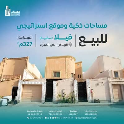 Villa for Sale in East Riyadh, Riyadh - Villa in Al-Hamra district for sale Villa for Sale in East Riyadh, Riyadh - Villa in Al-Hamra district for sale