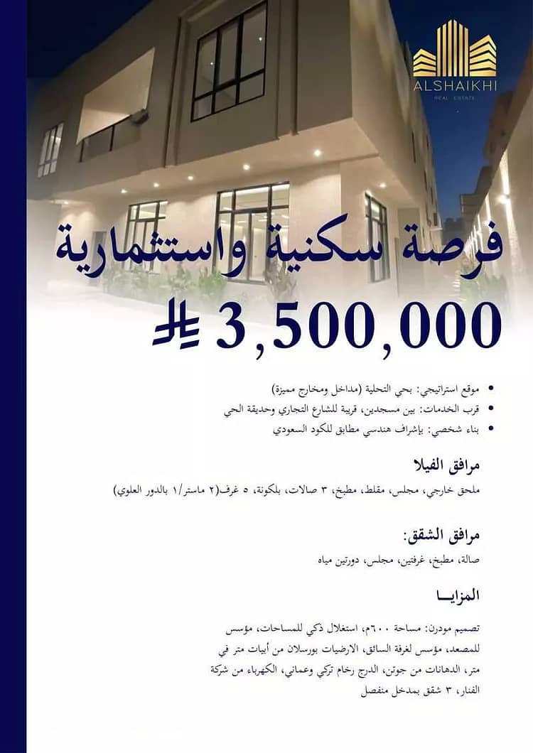 عمارة سكنية للبيع في التحلية، الخبر عمارة سكنية للبيع في التحلية، الخبر