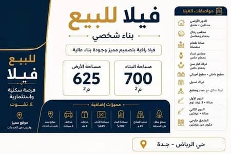 7 Bedroom Villa for Sale in North Jeddah, Jeddah - Villa for sale on Ghayath Faris Street, Al Riyadh District, Jeddah, Makkah Region 7 Bedroom Villa for Sale in North Jeddah, Jeddah - Villa for sale on Ghayath Faris Street, Al Riyadh District, Jeddah, Makkah Region