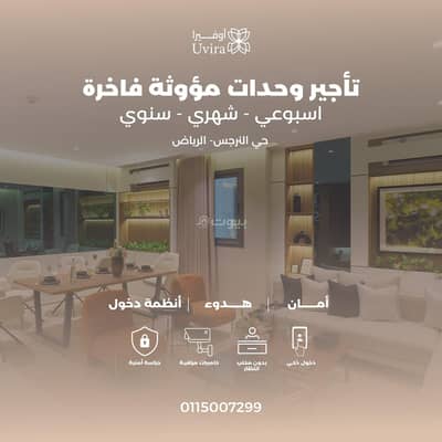 2 Bedroom Residential Building for Rent in North Riyadh, Riyadh - Monthly rent | New furnished apartment in Al-Narjis district