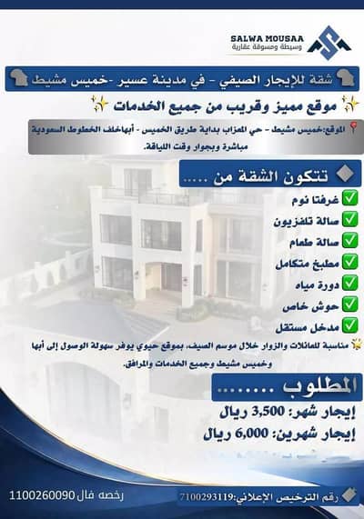 شقة 2 غرفة نوم للايجار في المعزاب، خميس مشيط - شقة للإيجار في حي المعزاب, مدينة خميس مشيط, منطقة عسير شقة 2 غرفة نوم للايجار في المعزاب، خميس مشيط - شقة للإيجار في حي المعزاب, مدينة خميس مشيط, منطقة عسير