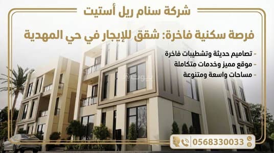 2 Bedroom Apartment for Sale in West Riyadh, Riyadh - Modern Apartment in AL Mahdiyah Investment and residential opportunity / upscale apartment at a steal price