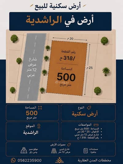 Residential Land for Sale in Ar Rashidyah 1st, Al Ahsa - Residential Land For Sale in Ar Rashidyah 1st, Al Ahsa