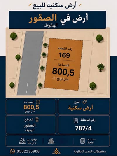 Residential Land for Sale in Al Hofuf Eastern Region, Al Ahsa - Residential Land For Sale in Al Suqour, Al Ahsa