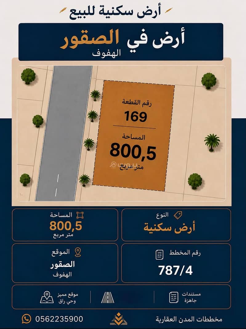 Residential Land For Sale in Al Suqour, Al Ahsa Residential Land For Sale in Al Suqour, Al Ahsa
