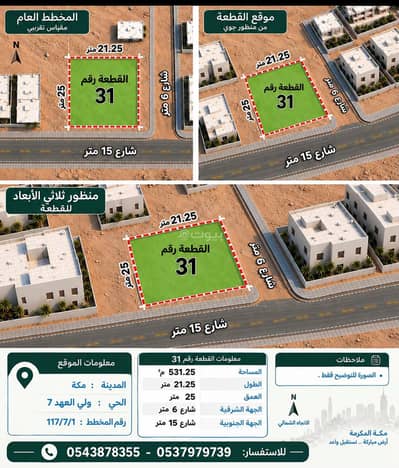 ارض سكنية للبيع في القشاشية الجديد، مكة - للبيع ارض سكنية - مكة حي ولي العهد ارض سكنية للبيع في القشاشية الجديد، مكة - للبيع ارض سكنية - مكة حي ولي العهد