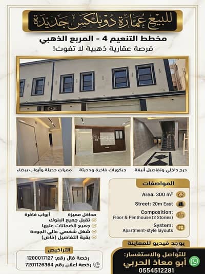 3 Bedroom Floor for Sale in Al Nwwariyah, Makkah - 6 Room Residential Floor For Sale in Al Nwwariyah, Makkah