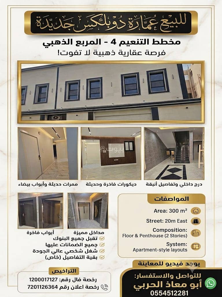 6 Room Residential Floor For Sale in Al Nwwariyah, Makkah 6 Room Residential Floor For Sale in Al Nwwariyah, Makkah