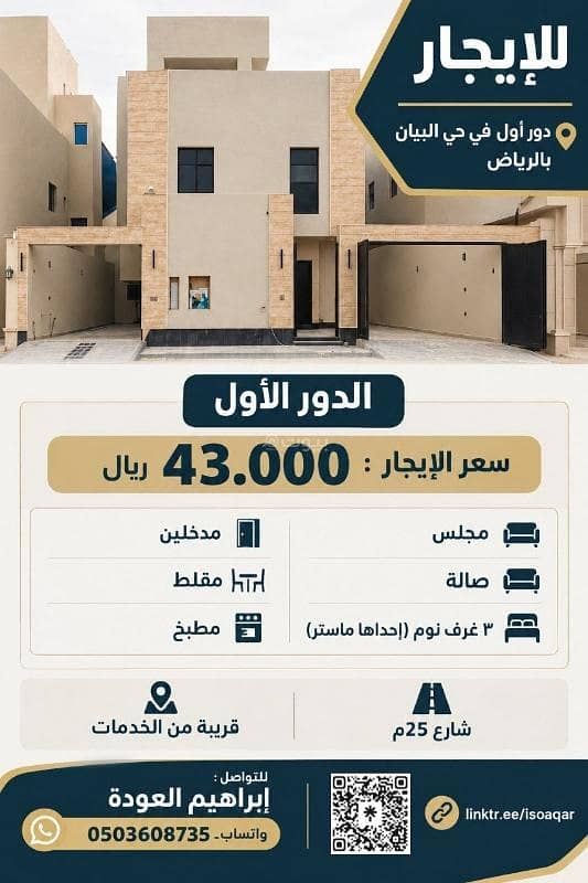 For rent: first floor - Al-Bayan neighborhood, Riyadh For rent: first floor - Al-Bayan neighborhood, Riyadh