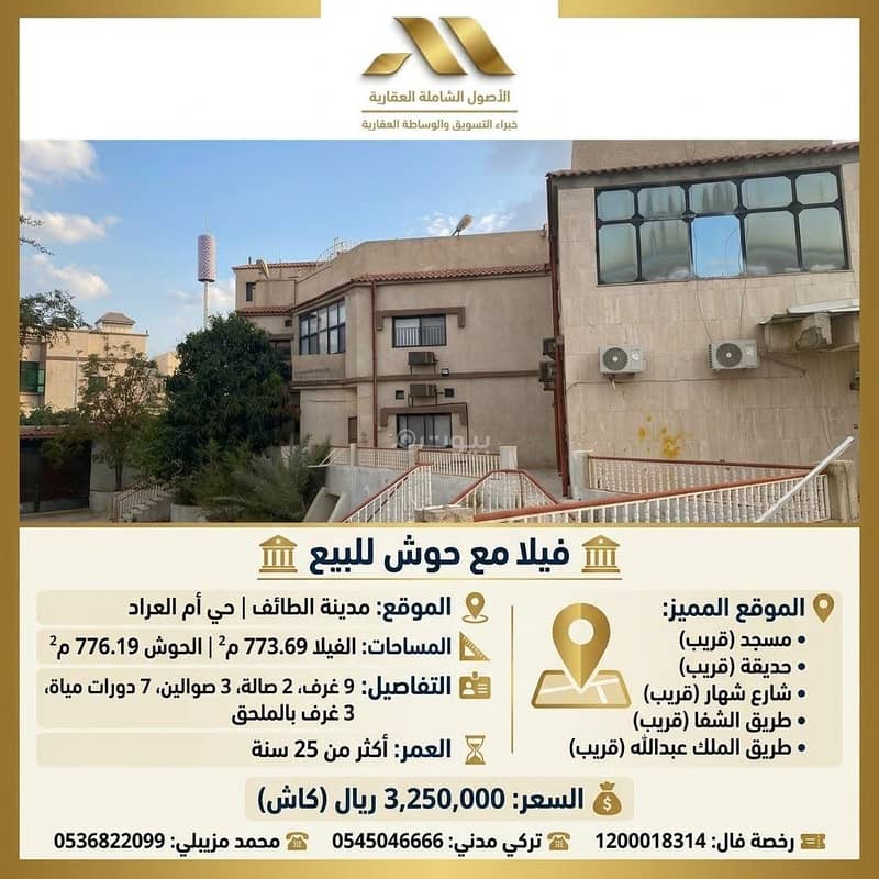 فيلا مع حوش للبيع في أم العراد، الطائف فيلا مع حوش للبيع في أم العراد، الطائف